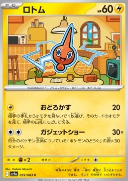 Rotom - Heat Wave Arena (Common) [sv9a-039]