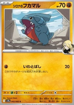 Cynthia's Gible - Heat Wave Arena (Common) [sv9a-042]