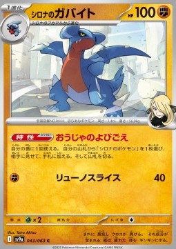 Cynthia's Gabite - Heat Wave Arena (Common) [sv9a-043]