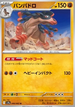 Mudsdale - Heat Wave Arena (Uncommon) [sv9a-046]