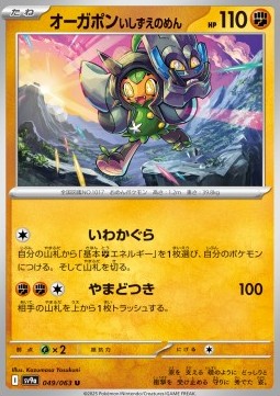 Cornerstone Mask Ogerpon - Heat Wave Arena (Uncommon) [sv9a-049]