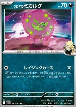 Cynthia's Spiritomb - Heat Wave Arena (Uncommon) [sv9a-050]