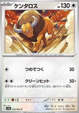 Tauros - Heat Wave Arena (Common) [sv9a-053]