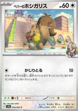 Arven's Skwovet - Heat Wave Arena (Common) [sv9a-054]