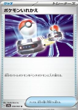 Switch - Heat Wave Arena (Uncommon) [sv9a-058]