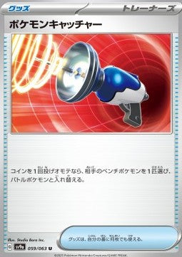 Pokémon Catcher - Heat Wave Arena (Uncommon) [sv9a-059]