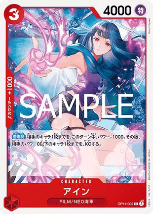 Ain (OP11-002) - A Fist of Divine Speed (Non-English) (Common) [OP11-JP-002]