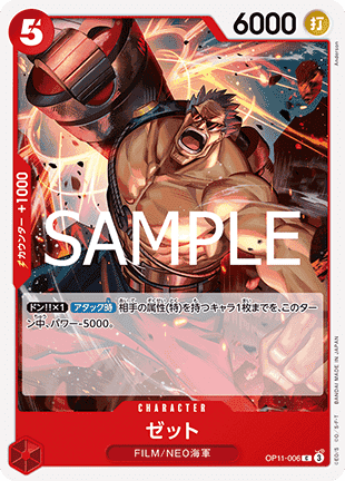 Zephyr (OP11-006) - A Fist of Divine Speed (Non-English) (Common) [OP11-JP-006]