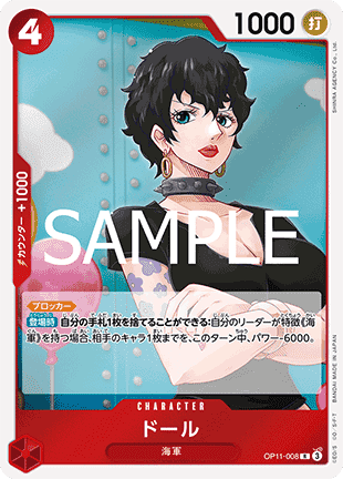 Doll (OP11-008) (V.1) - A Fist of Divine Speed (Non-English) (Rare) [OP11-JP-008]