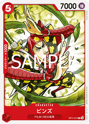 Bins (OP11-011) - A Fist of Divine Speed (Non-English) (Common) [OP11-JP-011]