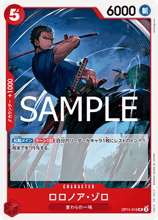 Roronoa Zoro (OP11-016) - A Fist of Divine Speed (Non-English) (Uncommon) [OP11-JP-016]