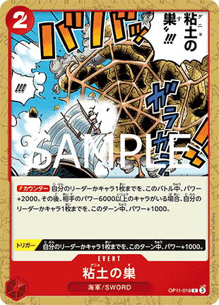 Glorp Web!! (OP11-019) - A Fist of Divine Speed (Non-English) (Common) [OP11-JP-019]