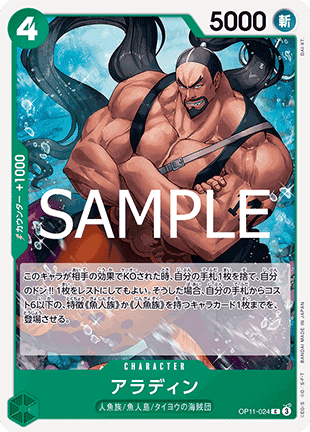 Aladine (OP11-024) - A Fist of Divine Speed (Non-English) (Common) [OP11-JP-024]