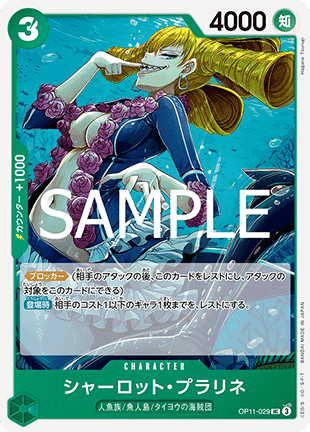 Charlotte Praline (OP11-029) - A Fist of Divine Speed (Non-English) (Uncommon) [OP11-JP-029]