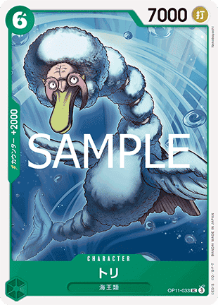 Bird Neptunian (OP11-033) - A Fist of Divine Speed (Non-English) (Uncommon) [OP11-JP-033]