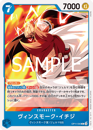 Vinsmoke Ichiji (OP11-043) - A Fist of Divine Speed (Non-English) (Common) [OP11-JP-043]