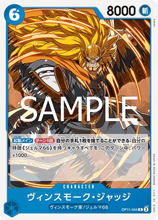 Vinsmoke Judge (OP11-044) - A Fist of Divine Speed (Non-English) (Common) [OP11-JP-044]