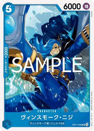 Vinsmoke Niji (OP11-045) - A Fist of Divine Speed (Non-English) (Uncommon) [OP11-JP-045]