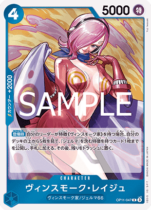 Vinsmoke Reiju (OP11-047) (V.1) - A Fist of Divine Speed (Non-English) (Rare) [OP11-JP-047]