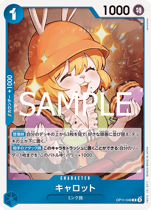 Carrot (OP11-049) - A Fist of Divine Speed (Non-English) (Rare) [OP11-JP-049]