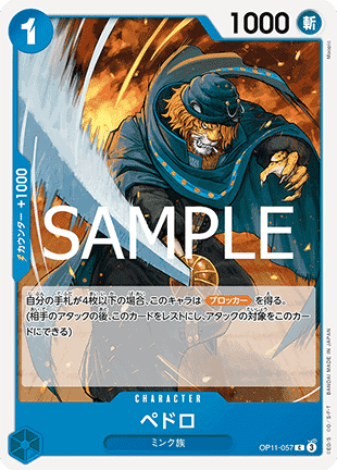 Pedro (OP11-057) - A Fist of Divine Speed (Non-English) (Common) [OP11-JP-057]