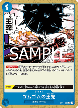 Gum-Gum King Cobra (OP11-059) - A Fist of Divine Speed (Non-English) (Common) [OP11-JP-059]