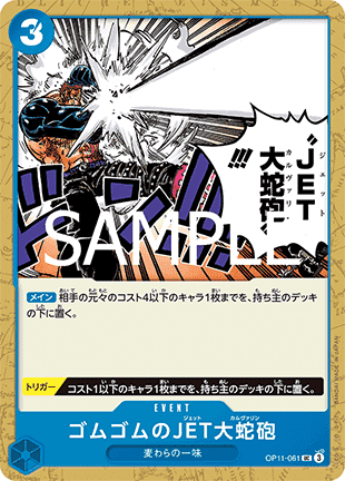 Gum-Gum Jet Culverin (OP11-061) - A Fist of Divine Speed (Non-English) (Uncommon) [OP11-JP-061]