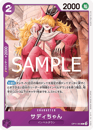 Little Sadi (OP11-063) - A Fist of Divine Speed (Non-English) (Common) [OP11-JP-063]