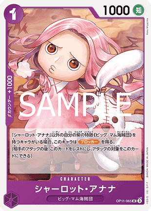 Charlotte Anana (OP11-065) - A Fist of Divine Speed (Non-English) (Uncommon) [OP11-JP-065]