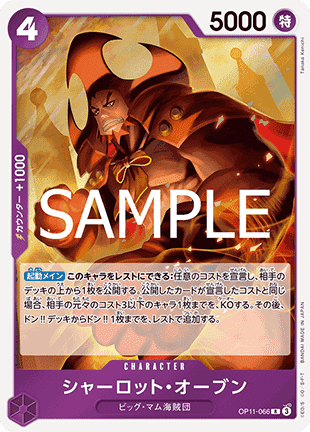 Charlotte Oven (OP11-066) - A Fist of Divine Speed (Non-English) (Rare) [OP11-JP-066]