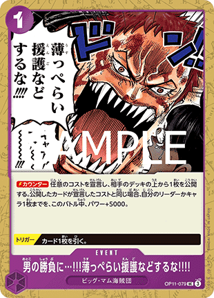 When Two Men Are Fighting the Last Thing I Need Is Some Half-Hearted Assistance!!!! (OP11-079) - A Fist of Divine Speed (Non-English) (Uncommon) [OP11-JP-079]