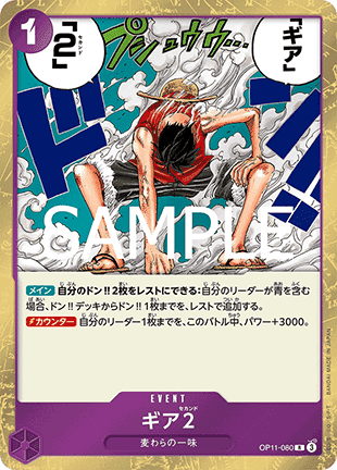 Gear Two (OP11-080) (V.1) - A Fist of Divine Speed (Non-English) (Rare) [OP11-JP-080]