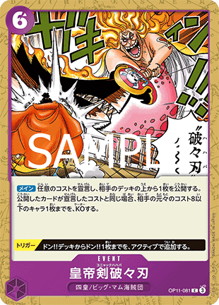 Cognac Mama-Mash (OP11-081) - A Fist of Divine Speed (Non-English) (Common) [OP11-JP-081]