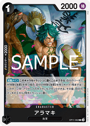 Aramaki (OP11-082) - A Fist of Divine Speed (Non-English) (Rare) [OP11-JP-082]