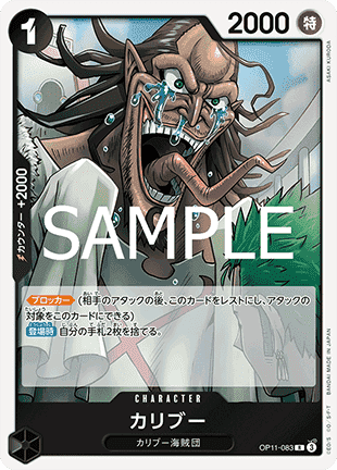 Caribou (OP11-083) - A Fist of Divine Speed (Non-English) (Rare) [OP11-JP-083]