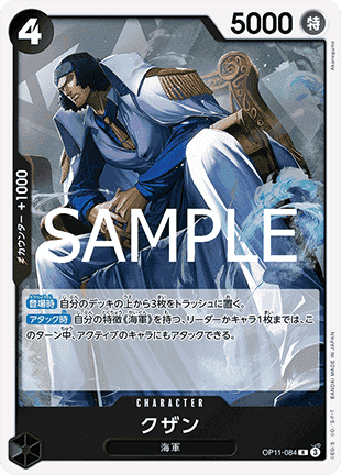 Kuzan (OP11-084) (V.1) - A Fist of Divine Speed (Non-English) (Rare) [OP11-JP-084]