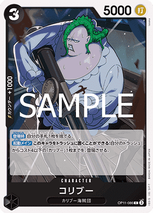 Coribou (OP11-086) - A Fist of Divine Speed (Non-English) (Common) [OP11-JP-086]