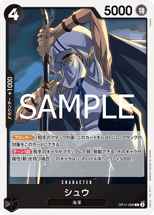 Shu (OP11-088) - A Fist of Divine Speed (Non-English) (Common) [OP11-JP-088]