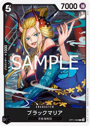 Black Maria (OP11-089) - A Fist of Divine Speed (Non-English) (Common) [OP11-JP-089]