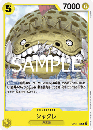 Long-Jaw Neptunian (OP11-103) - A Fist of Divine Speed (Non-English) (Common) [OP11-JP-103]