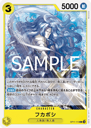 Fukaboshi (OP11-110) - A Fist of Divine Speed (Non-English) (Common) [OP11-JP-110]