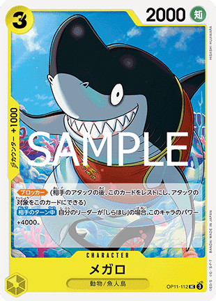 Megalo (OP11-112) - A Fist of Divine Speed (Non-English) (Uncommon) [OP11-JP-112]