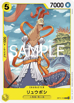 Ryuboshi (OP11-113) - A Fist of Divine Speed (Non-English) (Common) [OP11-JP-113]