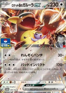 Team Rocket's Kangaskhan ex