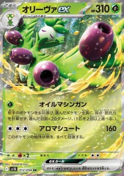 Arboliva ex - The Glory of Team Rocket (Double Rare) [sv10-012]