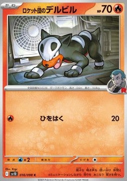 Team Rocket's Houndour - The Glory of Team Rocket (Common) [sv10-016]