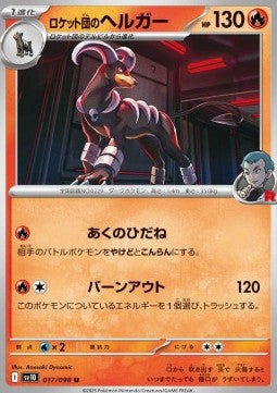 Team Rocket's Houndoom - The Glory of Team Rocket (Uncommon) [sv10-017]