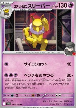 Team Rocket's Hypno - The Glory of Team Rocket (Uncommon) [sv10-038]