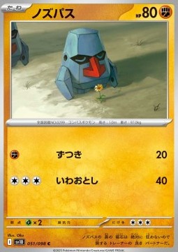 Nosepass - The Glory of Team Rocket (Common) [sv10-051]