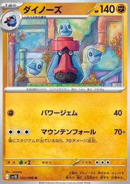Probopass - The Glory of Team Rocket (Uncommon) [sv10-052]